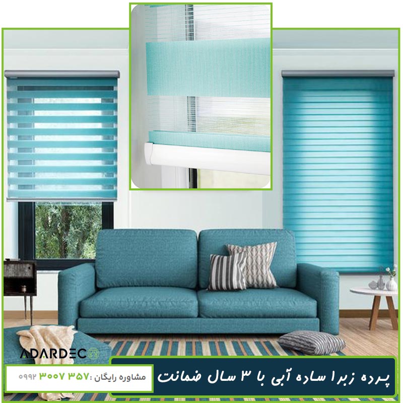 پرده زبرا ساده آبی zs104 1 پرده-زبرا-ساده-آبی