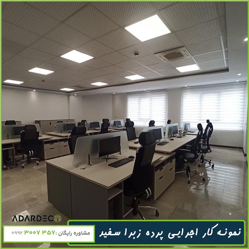 پرده زبرا ساده سفید کدzs100 1 پرده-زبرا-سفید