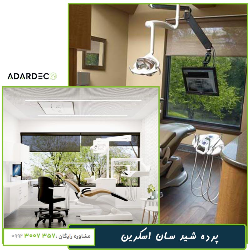 پرده مطب 9 dental-office-curtains