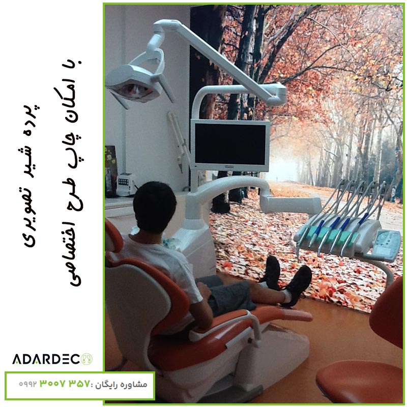 پرده مطب 4 پرده-مطب
