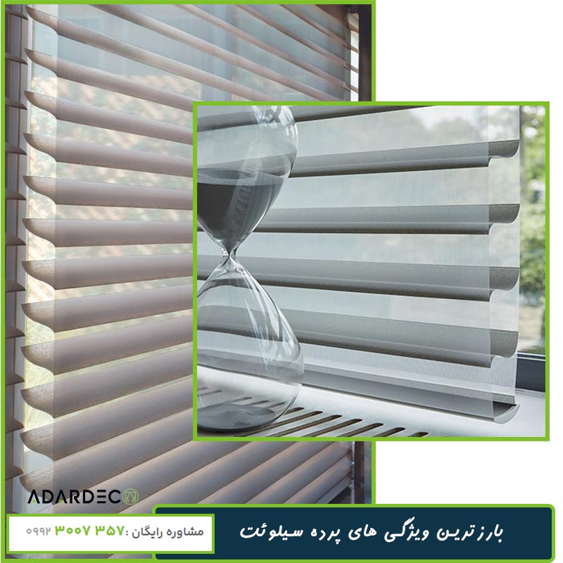 قیمت-پرده-سیلوئت