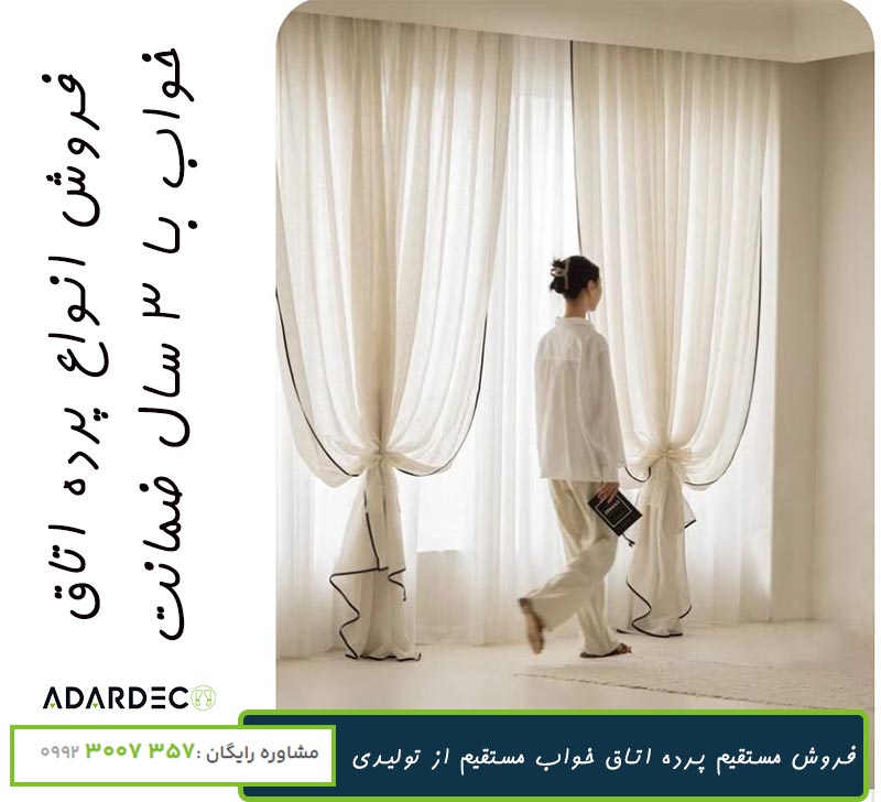 معرفی مدل های مختلف پرده اتاق خواب مدرن و کلاسیک 3 پرده-اتاق-خواب