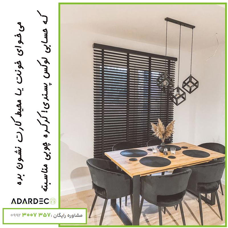 انواع-پرده-کرکره-ای-مدل-چوبی