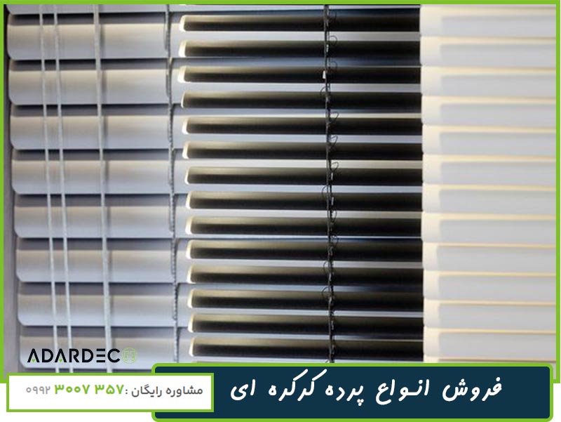 خرید-پرده-کرکره-ای
