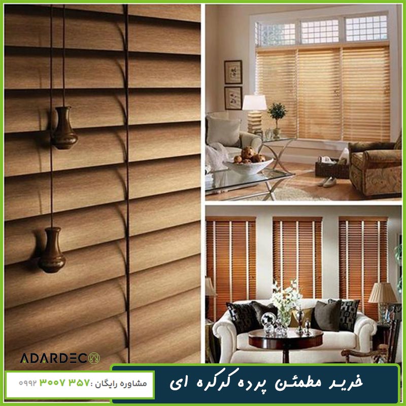پرده-کرکره-ای-خرید