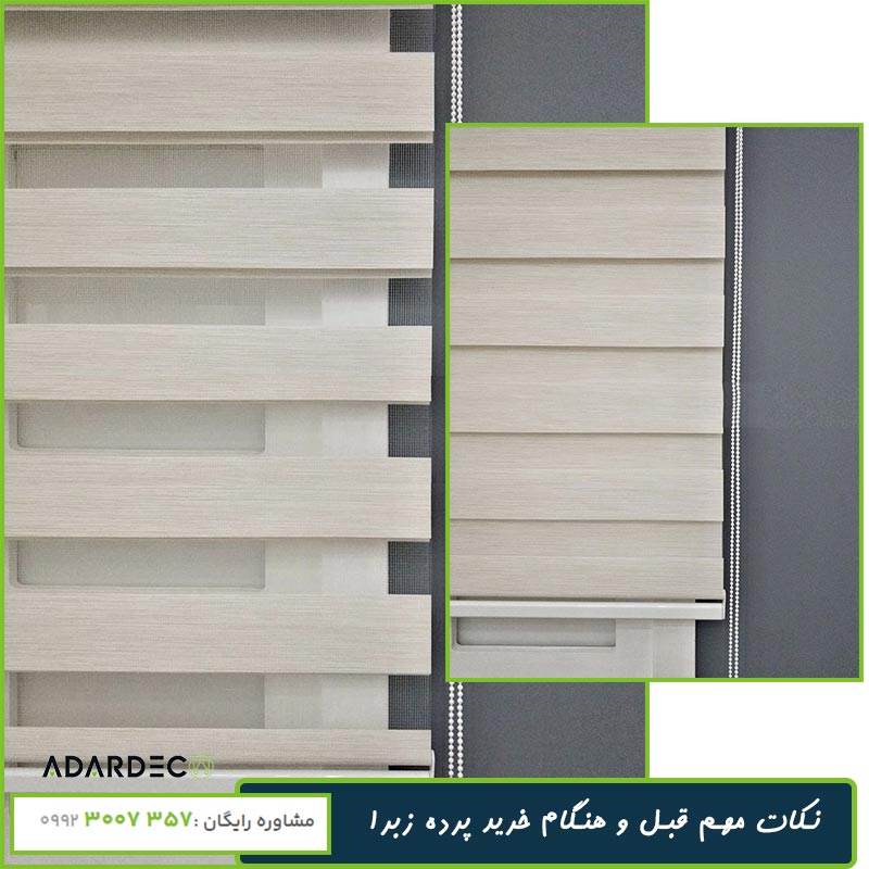 راهنمای جامع خرید پرده زبرا: گام به گام تا انتخابی ایدهآل 12 پرده-زبرا-مناسب