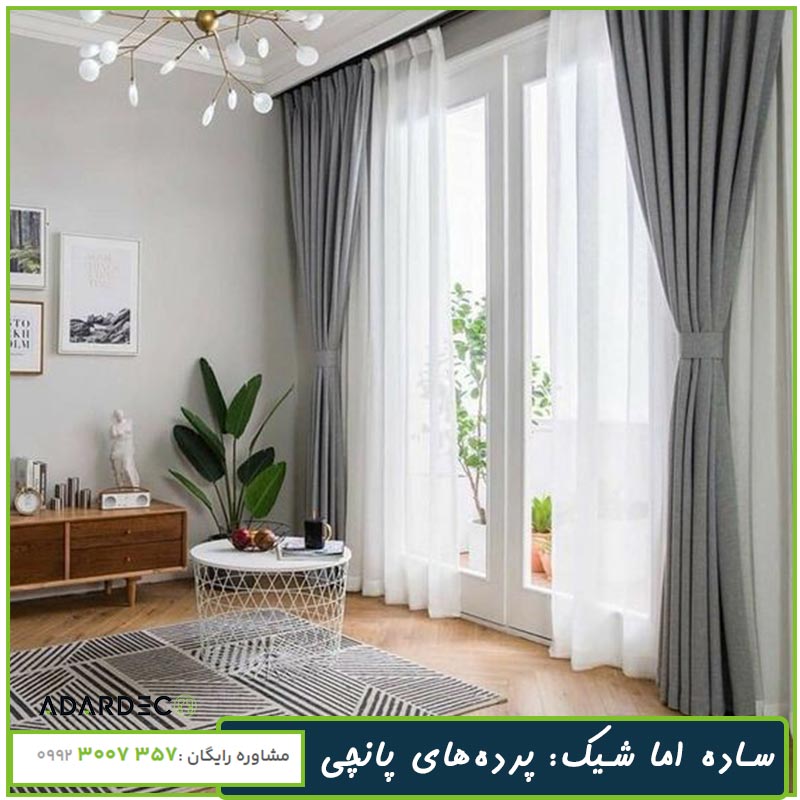 راهنمای انتخاب پرده پانچی برای هر قسمت از خانه 2 راهنمای خرید پرده پانچی