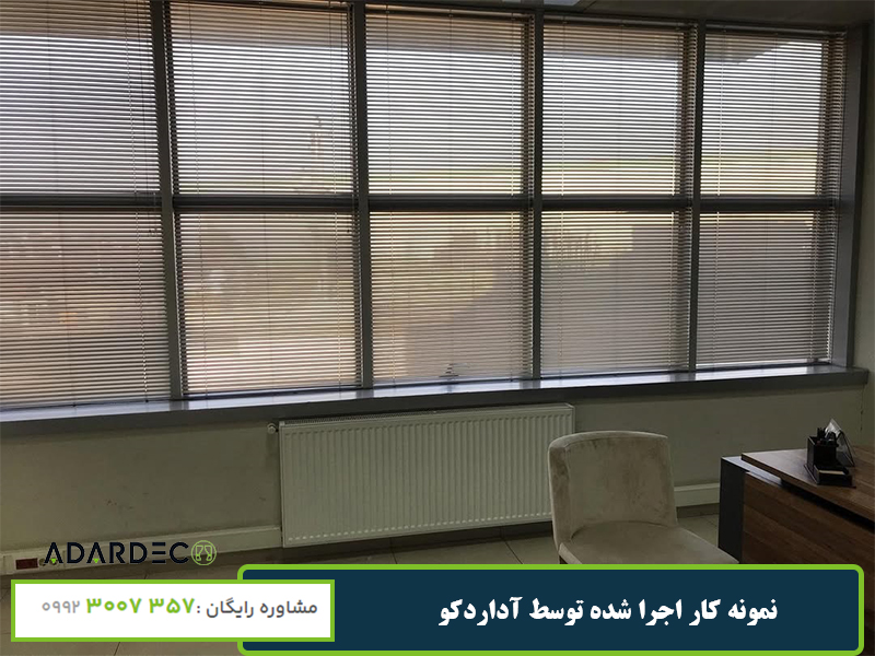 کرکره فلزی اداری