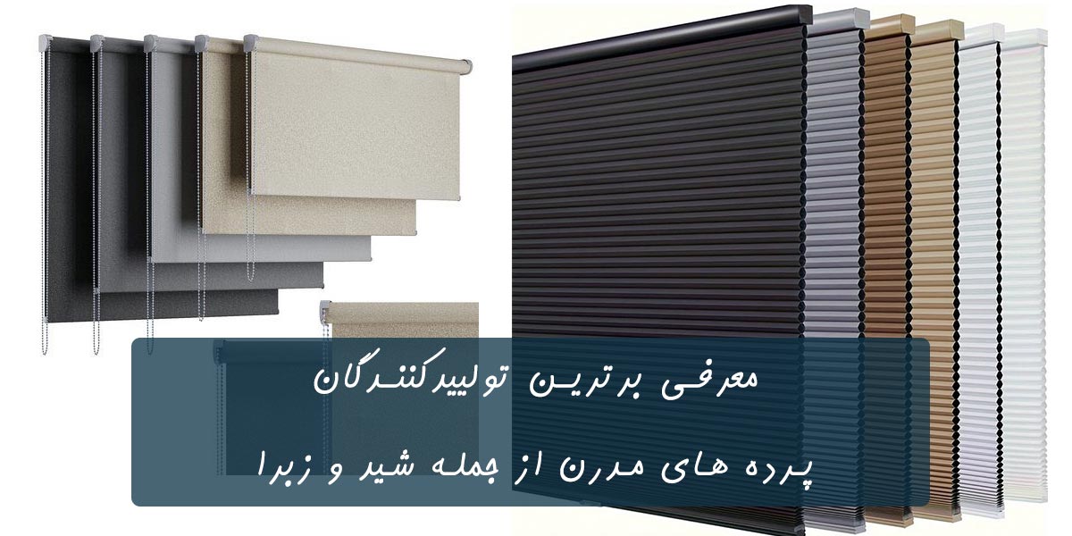 تولید پرده