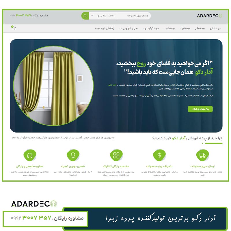 معرفی برترین تولیدکنندگان پردههای مدرن در ایران 1 تولید کننده پرده زبرا