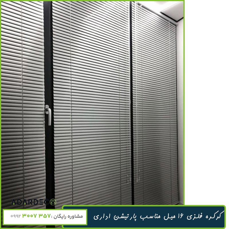 پرده اداری شیک