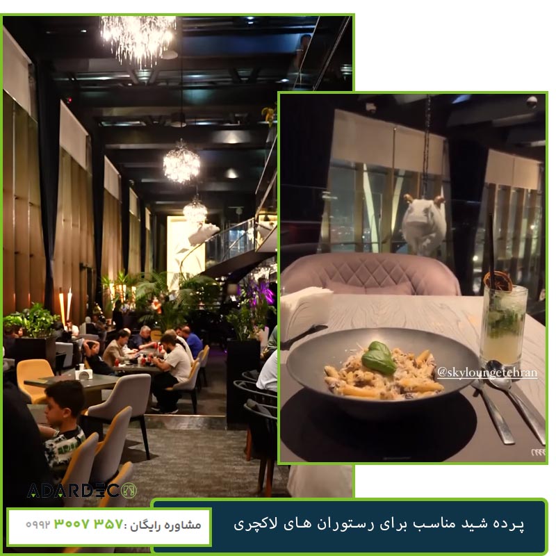 پرده رستوران و کافه | راهنمای انتخاب بهترین مدل 5 پرده رستوران