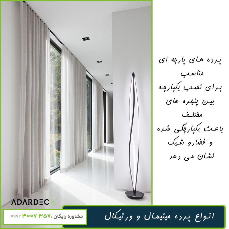 پردههای مناسب برای دو پنجره کنار هم؛ تجربهای از انتخاب درست 1 مدل پرده برای دو پنجره